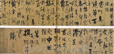 行書真鏡庵募縁疏巻