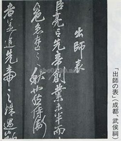 出師表