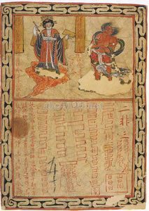 北方神星・計都星像護符