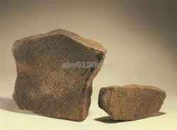 契丹文字石碑残片